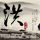 中国梦想秀