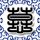 非主流
